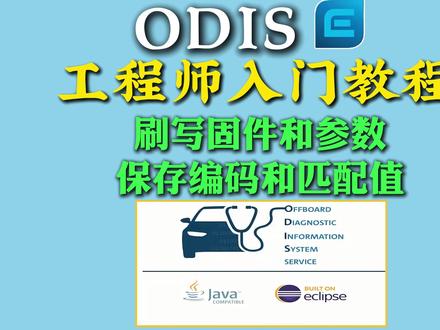 ODIS-E工程师基础使用教程打字奥迪工程师使用方法 大众奥迪ODIS-E基础教程 小白入门教学 5054工程师 6154工程师使用#修理厂 #汽车故障诊断 #汽车电子技术 #汽车维修技术 #修理厂