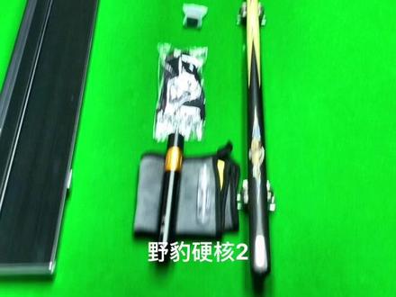 野豹硬核2 最新款n2编号 #台球杆 需要的点主页聊