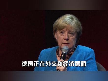 美国靠不住,德国总理通告全球,下周访问中国,默克尔重出江湖? #全球创作者计划