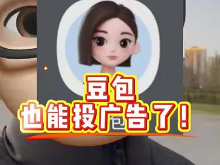 豆包广告怎么做#geo优化 #豆包投广告