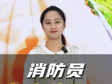 消防员怎么休假#消防员招录 #消防员#蓝朋友