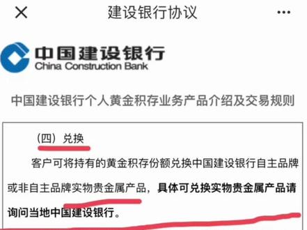 建行积存金能提取实物黄金吗?交易规则上是提取实物贵金属产品,可提品种由当地建行决定。
你们买建行积存金是为了提实物黄金吗?#黄金 #贵金属