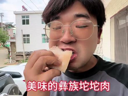 吃肉就吃坨坨肉#大口吃肉 #记录我的农村生活 #彝族美食