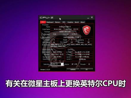 【解决办法】 使用微星主板更换英特尔CPU会出现CPU主频被锁的问题?#电脑知识 #电脑 #游戏 #电脑知识 #电脑小技巧