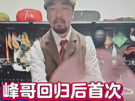 峰哥回归后,首次在直播间给大家展示转盘舞 #峰哥亡命天涯 #峰哥小迷弟 #转盘舞
