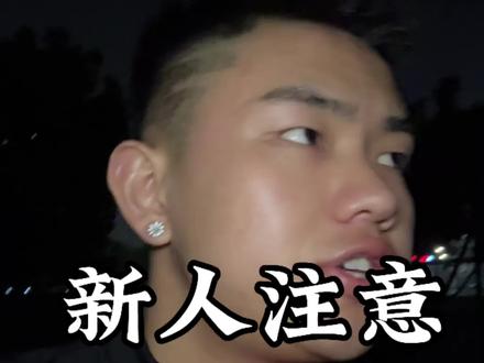 新人做口播,千万别踩这几个坑,不然你的流量是做不起来的!#口播#自媒体干货 #自媒体 #拍视频 #周槿源