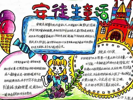 《安徒生童话》手抄报