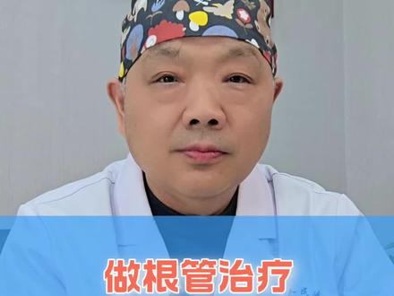 根管治疗后必须要做牙冠吗? #口腔健康知识科普 #创作者中心 #创作灵感 #抖出健康知识宝藏 #我的年度健康盘点