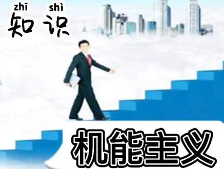 心理学派小知识-构造主义的对立~机能主义 #心理学知识 #知识