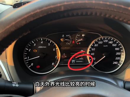 日产车型仪表盘亮度调节功能使用方法! #每天一个用车知识 #东风日产 #汽车知识分享 #日产轩逸 #日产天籁