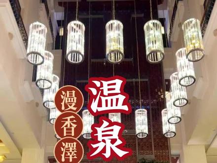 这地洗澡是真的行啊,还能吃个自助,天冷了不知道去哪的,这地是首选!#跟着抖音来探店 #抖音美食推荐官 #邂逅国庆好生活 #好吃不贵经济实惠 #天儿冷吃点啥
