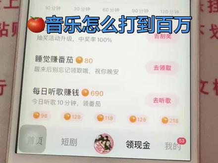 番茄音乐版怎么打百万#抖音极速版