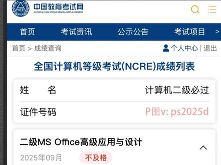 计算机二级必过 #计算机二级查询 #计算机P图
