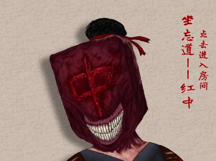 【道诡异仙】坐忘道红中-绘画过程