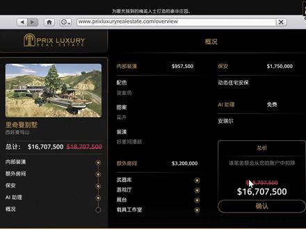 【GTAOL】终于在洛圣都买大豪宅啦!「山中安全屋」上线! 麦克惊喜回归!#GTAOL#GTA#游戏实况#豪宅#DLC
一起来跟随白虎来一次新豪宅的Room Tour吧!
一共四层:【一楼-车道】【下层】【地下1层-车库B1】【地下2层-车库B2】(楼顶瑜伽区停机坪)
有超多功能区:
【一楼】大堂、餐厅、厨房、雪茄房、办公室、休闲区(猫窝)
【下层】奖杯陈列室、载具展台、总统套房主卧、次卧、沙龙区、SPA区、私人影音室、游戏厅
【地下1层】派对室、武器工作室、车库B1
【地下2层】金库、载具工作室、车库B2
【露台】游泳池、健身区、户外温泉、酒吧台、狗窝
随时随地都有AI人工智能服务,随意传送任何资产内,主控终端一建管理所有资产、上下楼可选电梯楼梯,20车位超大车库(包括车道2车位),等你来享受!