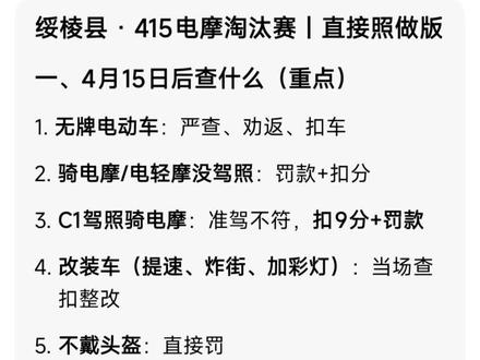#415电摩淘汰赛 这不废了吗……@抖音小助手 @抖音 @督促你