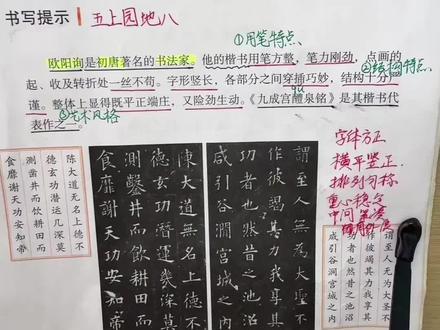 #小学语文 #创作者扶持计划 #必考考点 #知识点总结 #五年级上册语文
五上第八单元语文园地, 书写提示大考点,欧阳询作品赏析