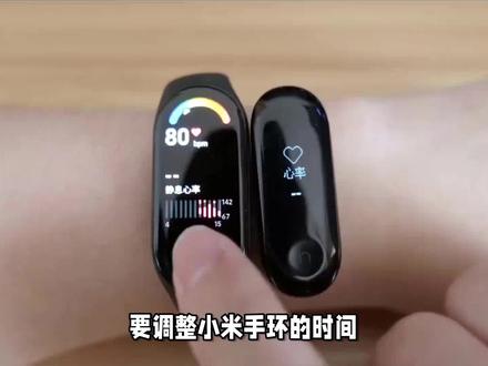 小米手环时间不对了怎么调 #智能手环 #运动手表 #智能穿戴 #智能腕表 #手环