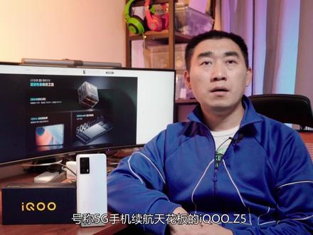号称5G手机续航天花板的iQOO Z5,实际吃鸡到底能坚持几个小时?#iqooz5 #数码好物推荐
