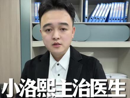 小洛熙主治医生涉嫌哪些罪名。#小洛熙 #小洛熙爸爸 #法律 #医疗事故