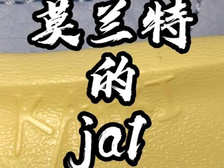 看看莫兰特一代
#莫兰特一代