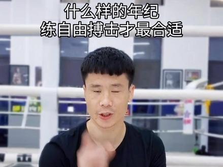 做自己喜欢做的事,什么时候都不晚,开始是最重要的。#搏击 #格斗 #教学 #武术