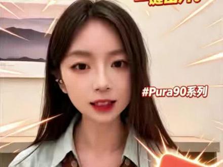 华为Pura90系列这功能沙杀疯了🔥
3D动态照片太上头🤯
不用后期,一键把live照片变立体!
#华为Pura90 #手机拍照技巧 #原相机拍照 #子弹时间