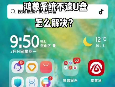 不读u盘怎么解决?@华为消费者业务解答 周帅