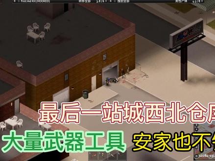 意外发现一个绝佳安家点城西仓库僵尸毁灭工程11(完结撒花) #制作不易 #游戏 #一定要看到最后 #游戏日常