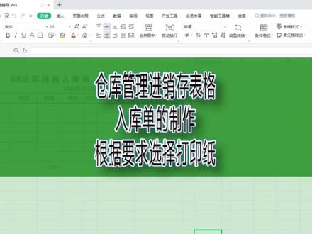 仓库管理进销存表格入库单的制作,根据要求选择打印纸#入库单 #出入库单 #入库单制作 #入库单表格制作