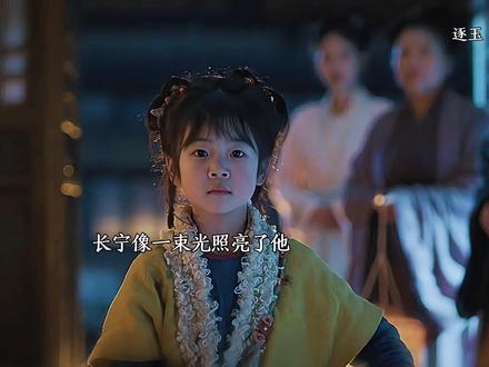 怪不得长宁是未来皇后啊!简直就是救赎女主啊!