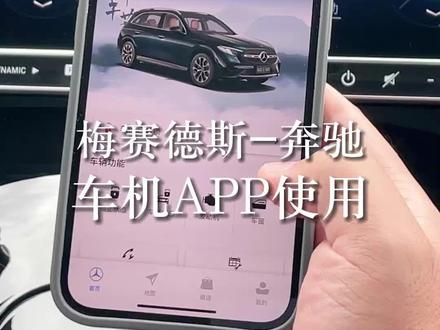 听音乐、打麻将、看电影、玩游戏、遥控家电……超多好玩的APP已在您的全新长轴距GLC SUV车里备好,赶快来开回家吧 #车机互联 #选择全新GLC十大理由 #全新GLC #德阳华星锦业