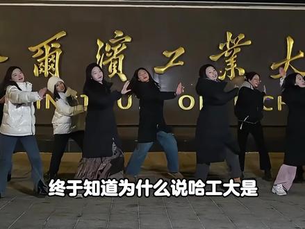 别的大学培养上班族,哈工大培养隐世修仙大佬 #哈工大 #高考 #大学 #必看 #硬核