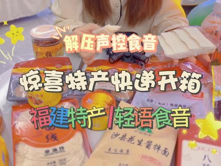 突然收到蕴蕴@纯蕴睡觉觉【助眠哄睡】 寄来的神秘包裹!一起来开箱拆快递吧!食音+轻语~ #asmr助眠视频 #助眠 #哄睡 #助眠视频 #声控解压