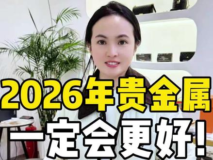 2025年白银涨幅最大,但2026年还不知道哈,一切皆有可能。原来100万换10块,现在100万只能换3块,变化太快了!#小车名品