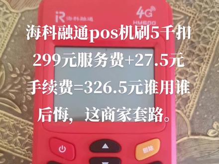 电售poa机玩的套路,请各位上当受骗。