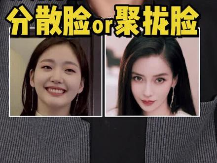 五官类型没分清,咋画都不好看?一分钟自测!你究竟是分散脸还是聚拢脸!找出适合自己的化妆思路,靠近标准的三庭五眼,二次捏脸!#自测 #分散脸 #聚拢脸 #三庭五眼标准脸