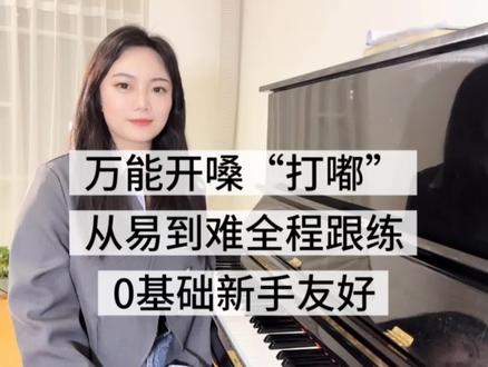 六分钟打嘟跟练,赶紧收藏练起来吧#开嗓 #声乐 #打嘟 #气息