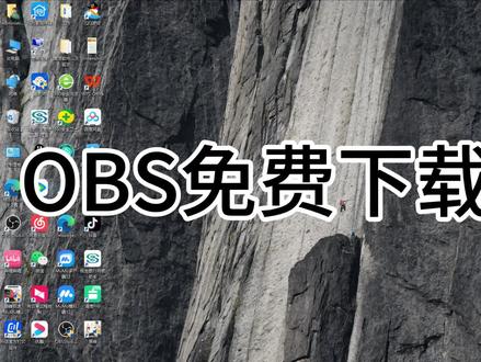 真正obs免费版下载,游戏直播,录屏,直播间搭设 #直播间搭建 #直播录屏分享 #直播创业 #直播录屏 #直播回放