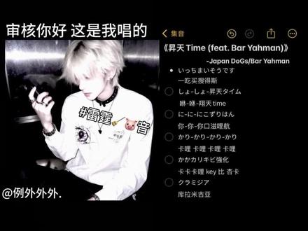 喂喂喂 唱点皇的#昇天time #日语歌 #青年音 #翻唱 #无声卡清唱
