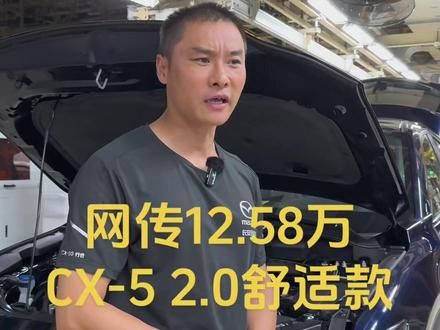 网传12.58万的 CX-5 2.0晶钻蓝