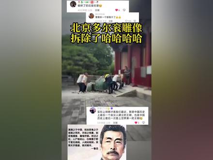 #树立正确历史观 人渣多尔衮塑像被拆除