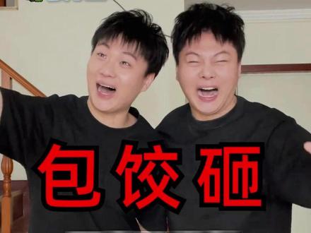 双高胎:没考虑闯出来了怎么办 #双高胎 #高超 #高越 #春晚