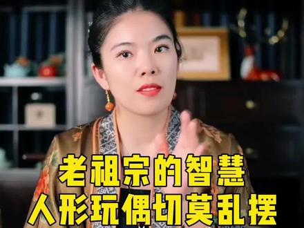 家里千万不要乱摆放人形玩偶,特别是形状怪异的……#娜塔莎玩偶 #家居禁忌#玄学避坑#千万别乱放 #老人言