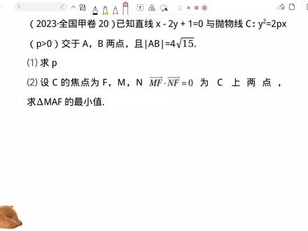 👉2023年全国甲卷圆锥曲线第一问!
第二问录完再更!
#高中数学 #数学思维 #全国甲卷