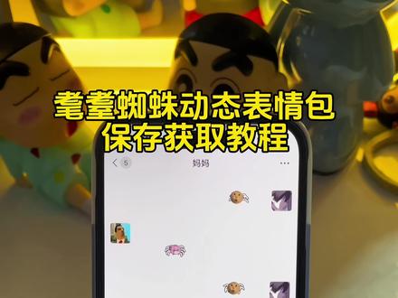 耄耋蜘蛛表情包保存教程来了#哈基米蜘蛛表情包 #耄耋蜘蛛表情包 #圆头耄耋 #表情包 #蜘蛛表情包 哈基米表情包 耄耋表情包gif动图 耄耋小猫表情包 耄耋表情包 圆头耄耋表情包 耄耋蜘蛛表情包素材 蜘蛛耄耋动态图 怎么把耄耋蜘蛛表情包添加