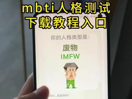 《小狗带路》mbti人格测试入口获取教程mbti人格测试在哪里mbti人格测试怎么测试#mbti人格测试#mbti人格测试入口#mbti人格测试 #mbti人格测试