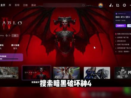 暗黑破坏神 本期视频带来暗黑破坏神 4 常见问题解决合集,涵盖报错、闪退、网络不稳等问题,手把手教你轻松修复,解锁流畅游戏体验。#暗黑破坏神 #游戏问题解决 #游戏报错解决 #闪退 #进不去