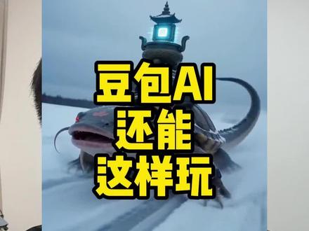 哎呀~豆包生成的这是什么车