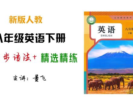 提分课|人教八下:U2-作文精讲#人教版八年级英语下册#作文精讲#写作技巧